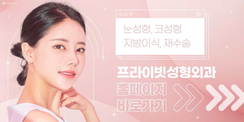 코성형외과유명한곳 찾고 있다면 신사 프라이빗성형외과 사진 9