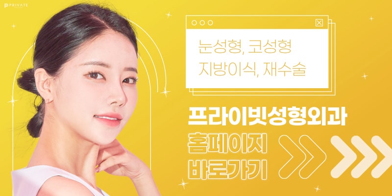 Jika Anda mencari klinik bedah plastik untuk operasi revisi mata, Private Plastic Surgery Sinsa 사진 8
