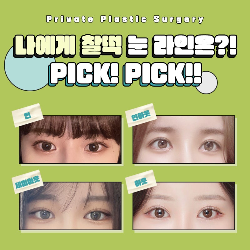 Jika Anda mencari klinik bedah plastik untuk operasi revisi mata, Private Plastic Surgery Sinsa 사진 4