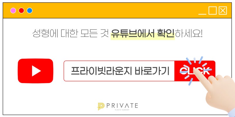성형리얼모델모집 프라이빗성형외과 사진 11
