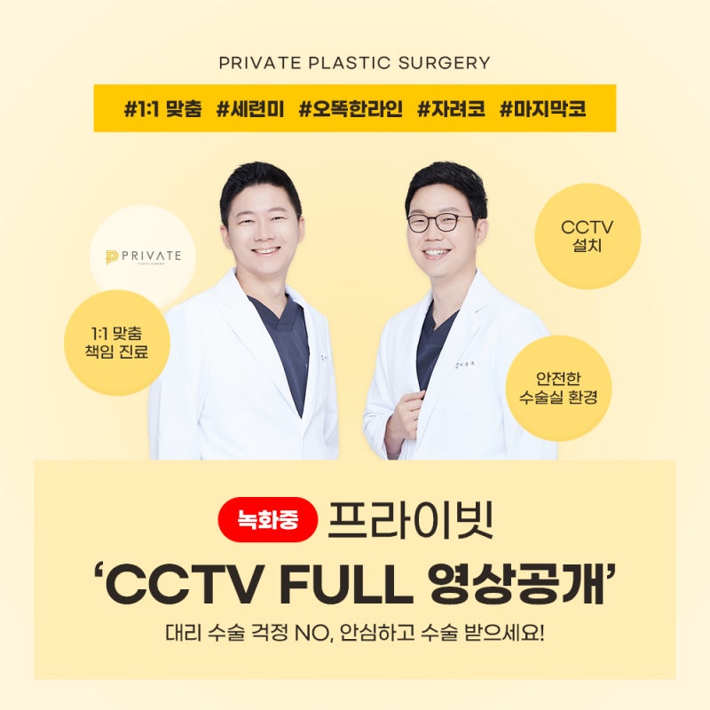 Tempat Terbaik untuk Operasi Revisi Hidung Pria, Private Plastic Surgery di Sinsa 사진 7