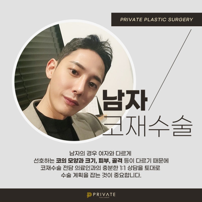 Tempat Terbaik untuk Operasi Revisi Hidung Pria, Private Plastic Surgery di Sinsa 사진 3