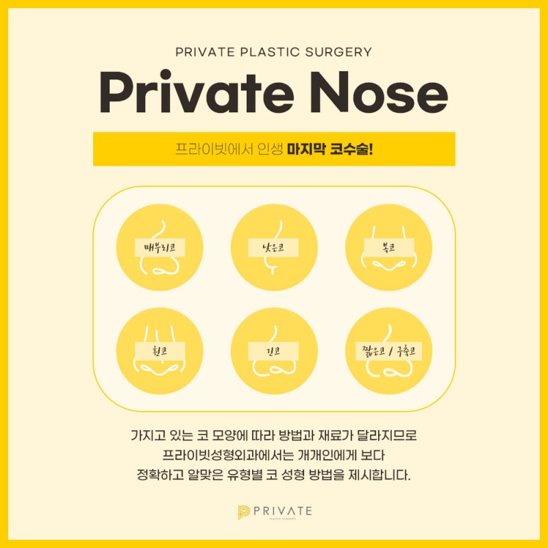 Tempat Terbaik untuk Operasi Revisi Hidung Pria, Private Plastic Surgery di Sinsa 사진 5
