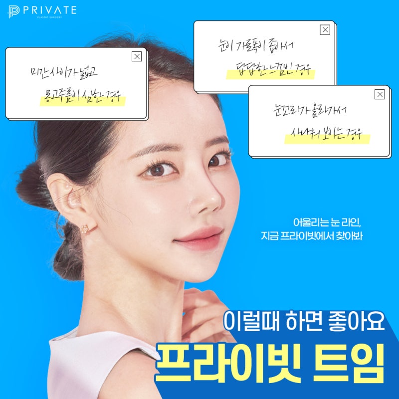 뒤밑트임 후기 좋은 신사 프라이빗성형외과 사진 4