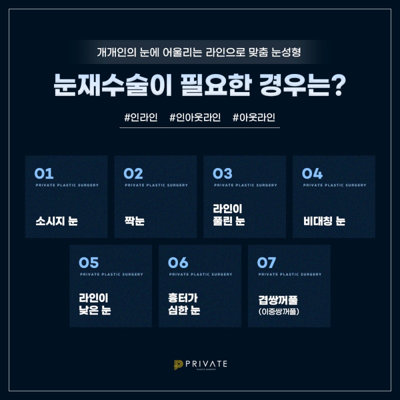 Operasi Ulang Sayatan Kelopak Mata Ganda di Sinsa Private Plastic Surgery 사진 5