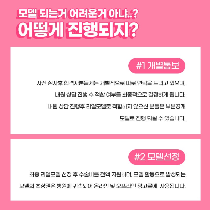 신사 프라이빗성형외과 성형모델모집