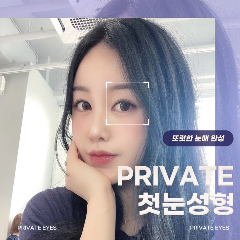 Bệnh viện phẫu thuật mắt hai mí tốt là Bệnh viện thẩm mỹ Private 사진 2