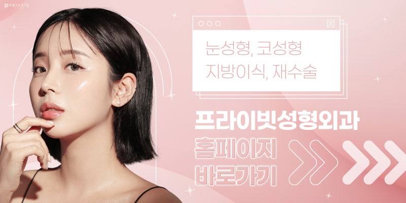 Tempat terbaik untuk operasi hidung panjang adalah Private Plastic Surgery di Sinsa 사진 8