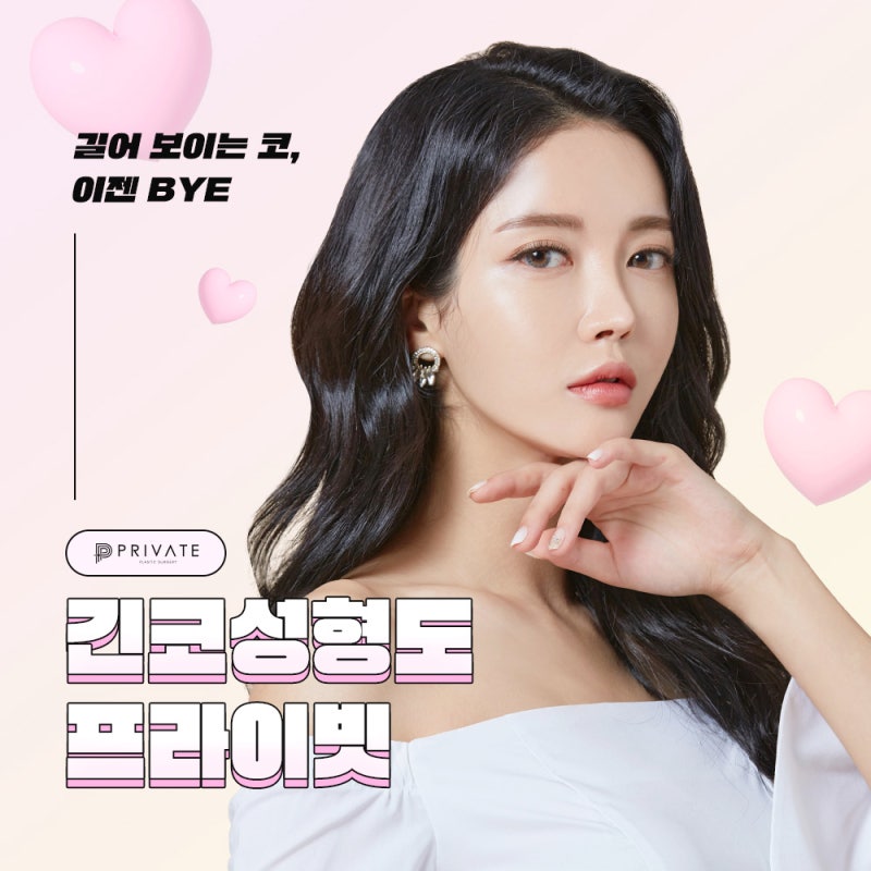 Tempat terbaik untuk operasi hidung panjang adalah Private Plastic Surgery di Sinsa 사진 2