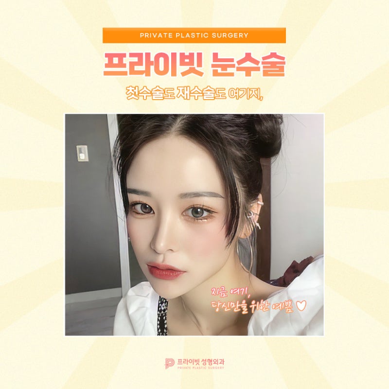 쌍수 병원 찾고 있다면, 신사 프라이빗성형외과 사진 7