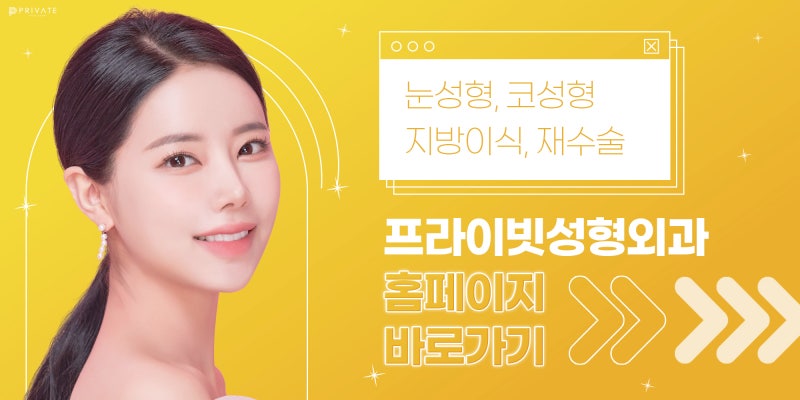쌍수 병원 찾고 있다면, 신사 프라이빗성형외과 사진 8
