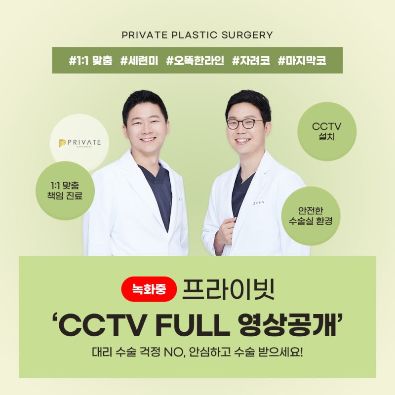 프라이빗성형외과 화살코성형수술 사진 6
