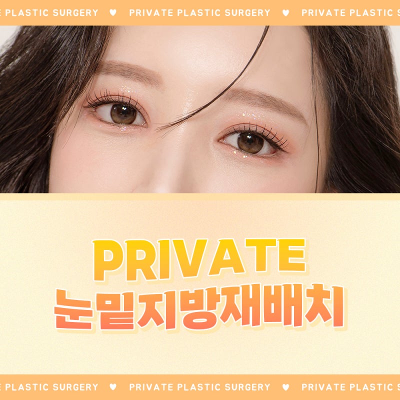 Phẫu thuật mỡ dưới mắt tại Bệnh viện Thẩm mỹ Private Sinsa 사진 2