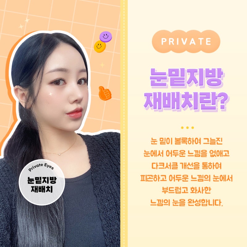 การผ่าตัดถุงใต้ตาที่ Private Plastic Surgery, ชินซา