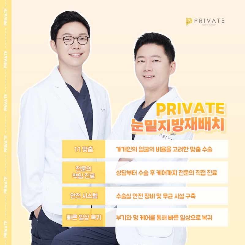 Phẫu thuật mỡ dưới mắt tại Bệnh viện Thẩm mỹ Private Sinsa 사진 5