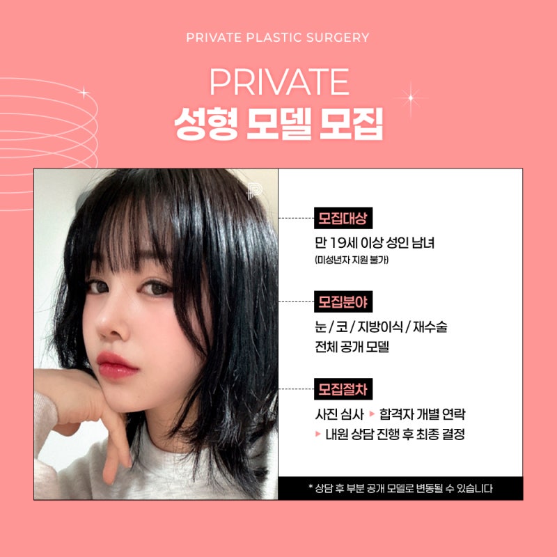 Private Plastic Surgery Clinic, Recruiting Plastic Surgery Models