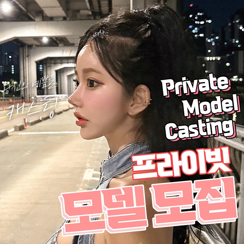 Private整形外科，招募整形模特兒 사진 5