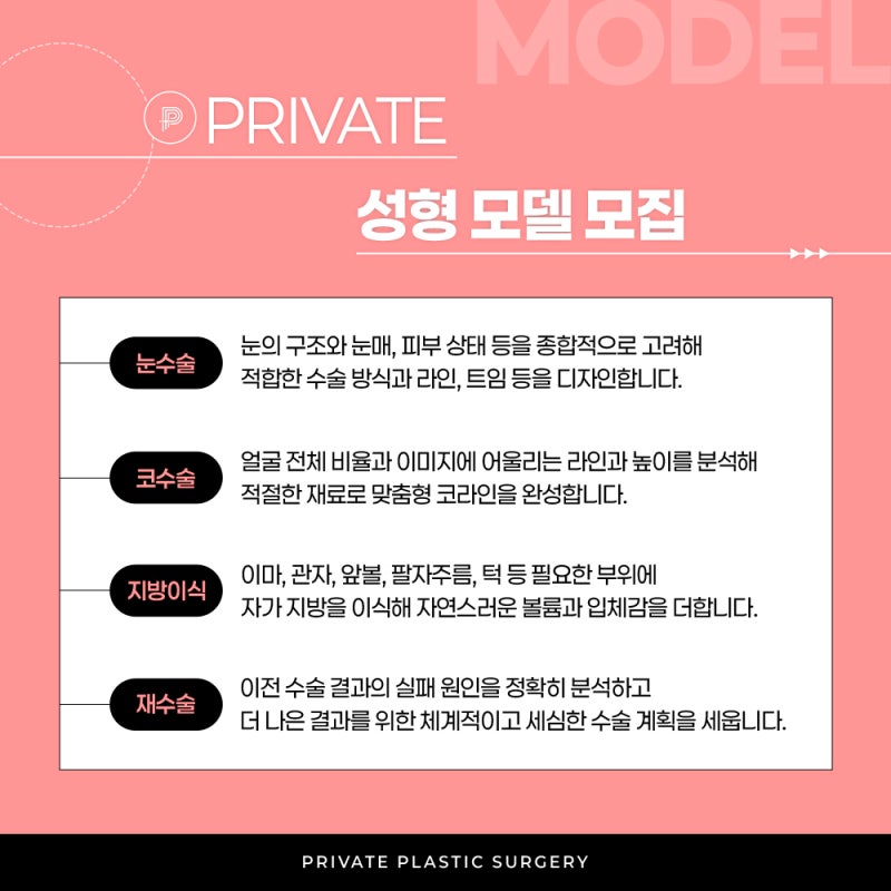 Private整形外科，招募整形模特兒 사진 3