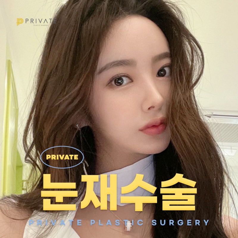 雙眼皮重修手術評價好的Private整形外科 사진 2