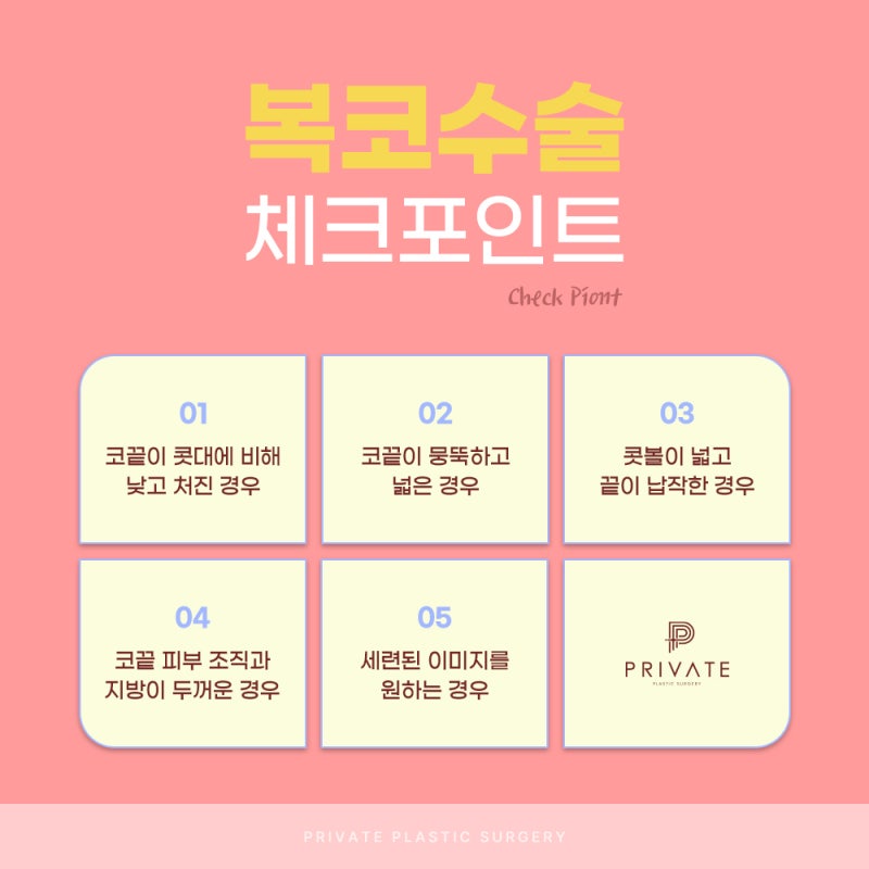 프라이빗성형외과 복코성형후기 궁금해 사진 4
