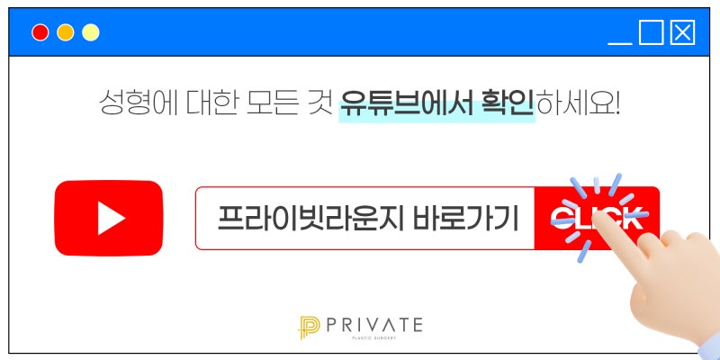 프라이빗성형외과, 남자 눈수술 잘하는 병원 사진 9