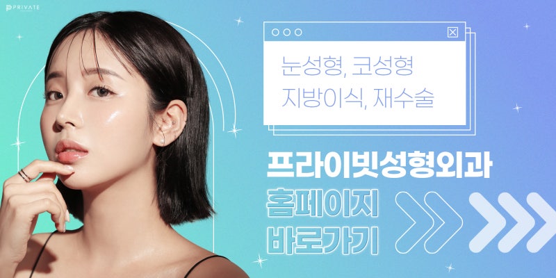 프라이빗성형외과, 남자 눈수술 잘하는 병원 사진 8