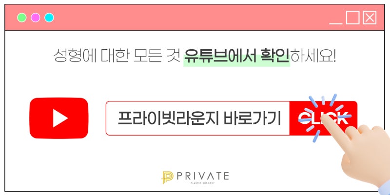 프라이빗성형외과, 쌍꺼풀수술 절개 사진 10