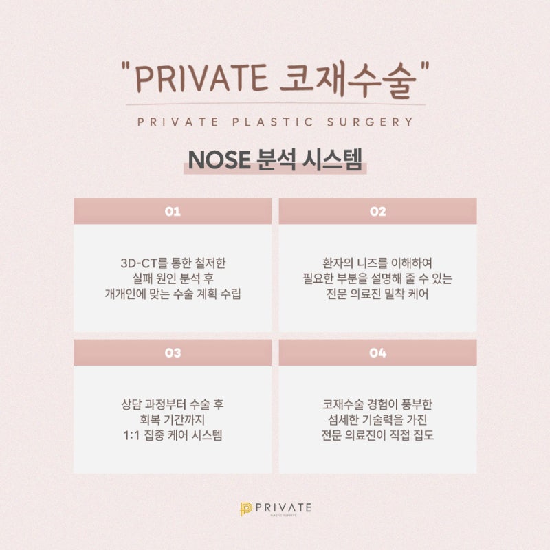 프라이빗 성형외과 코재수술 잘하는곳 사진 5