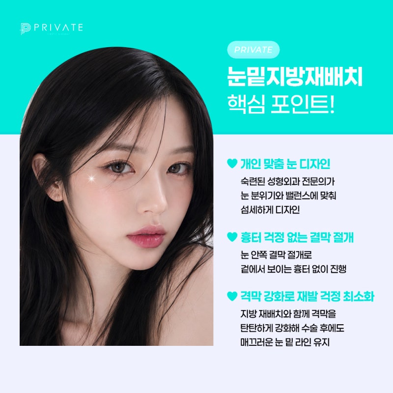 프라이빗 성형외과 눈밑지는? 사진 5