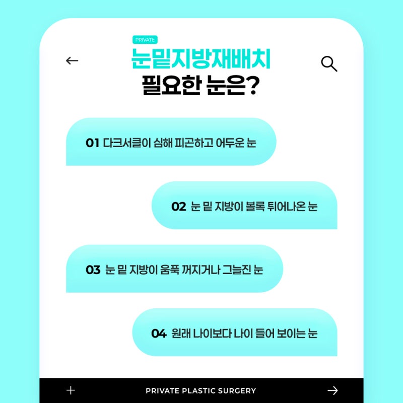 프라이빗 성형외과 눈밑지는? 사진 4