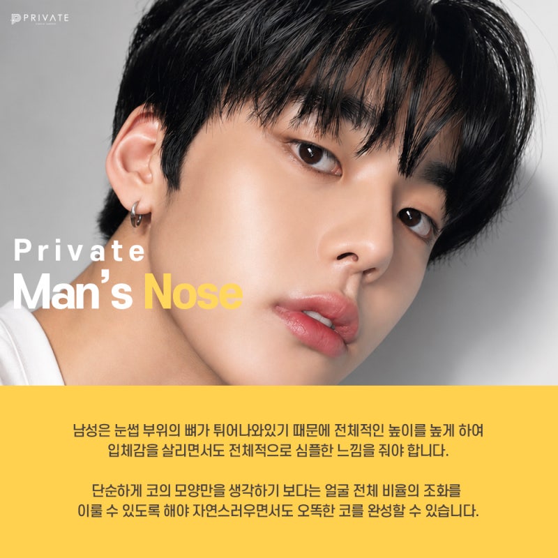 프라이빗 성형외과 남자 코수술 후기가 좋은 이유