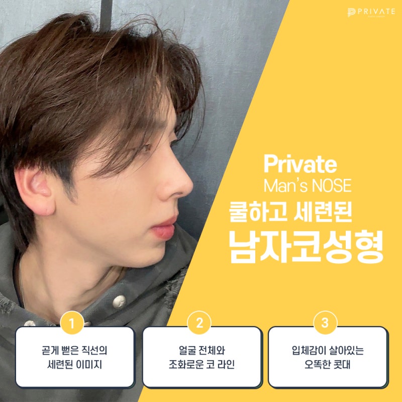 프라이빗 성형외과 남자 코수술 후기가 좋은 이유 사진 4