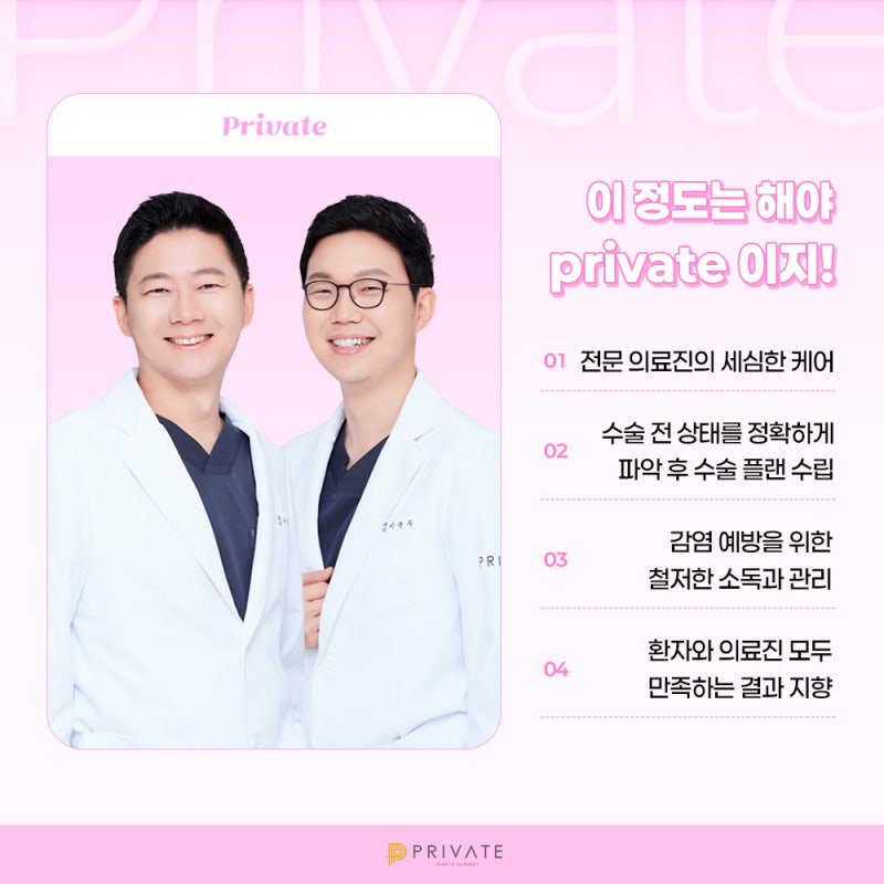 성형모델지원 알아보고 있다면? 프라이빗성형외과 사진 5