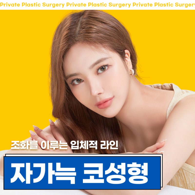 Operasi Rhinoplasty Tulang Rawan Rusuk Autologus Sinsa, Aman dengan Garis yang Elegan 사진 2