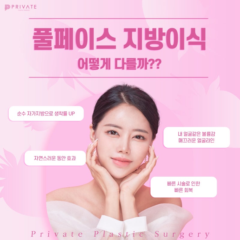 Tempat Terbaik untuk Transplantasi Lemak Sinsa, Wajah Muda Bervolume 사진 6