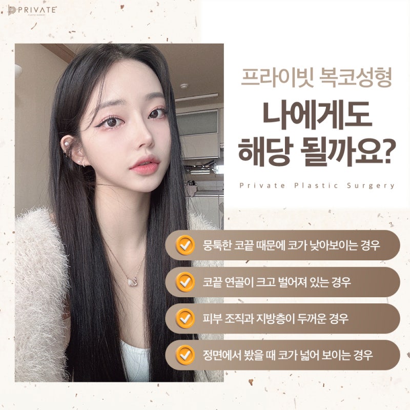 Dapatkan Garis Hidung yang Elegan dengan Operasi Rhinoplasty Hidung Babi Shinsa