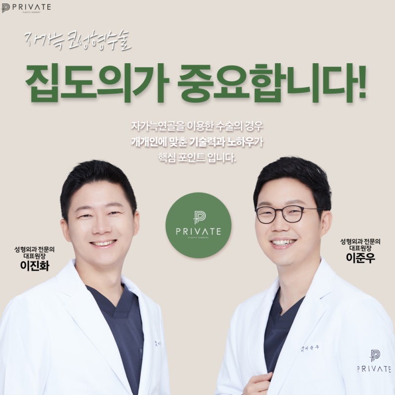 Jika Anda mempertimbangkan operasi hidung dengan tulang rawan iga autologus, Private Plastic Surgery 사진 5