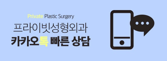 자려한 세미아웃라인잘하는곳 프라이빗성형외과 쌍수 사진 8