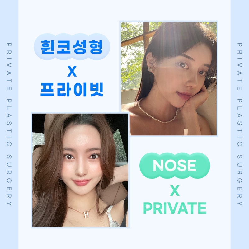 휜코성형잘하는곳 프라이빗성형외과 사진 6