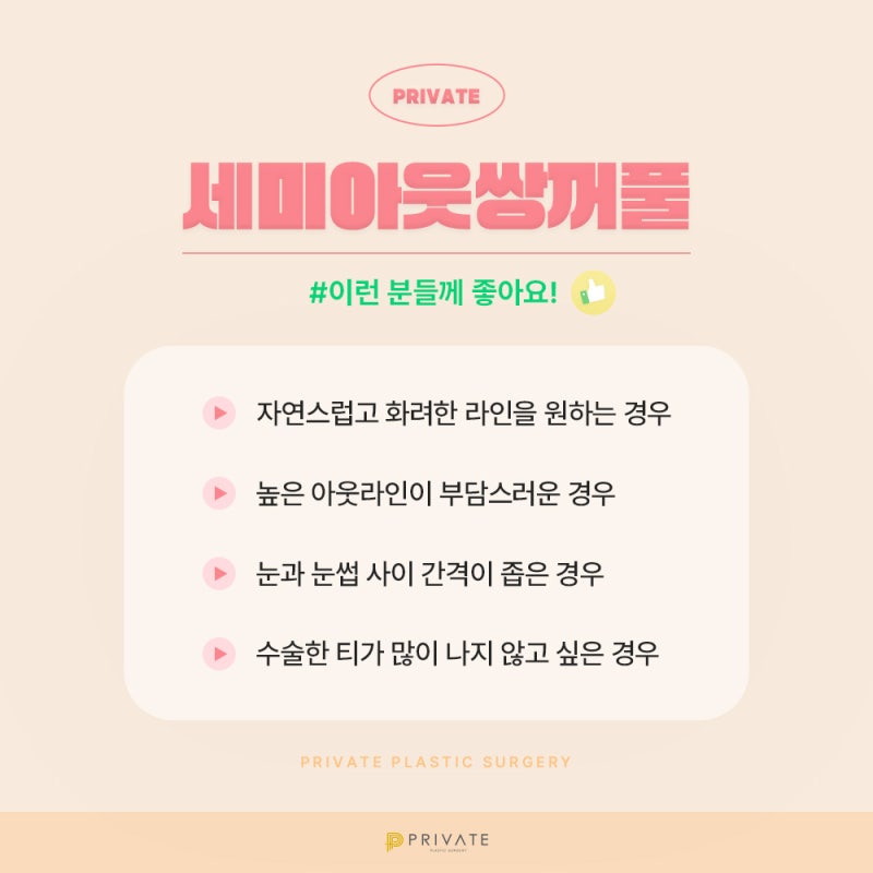 세미아웃라인쌍수 예쁜곳 프라이빗성형외과 사진 4
