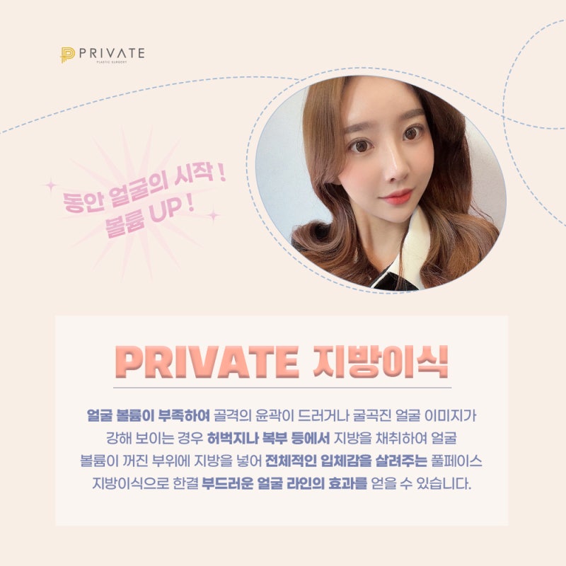 풀페이스지방이식으로 생기있는 얼굴!