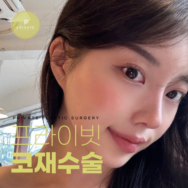 Ulasan Operasi Hidung Revisi di Private Plastic Surgery 사진 3