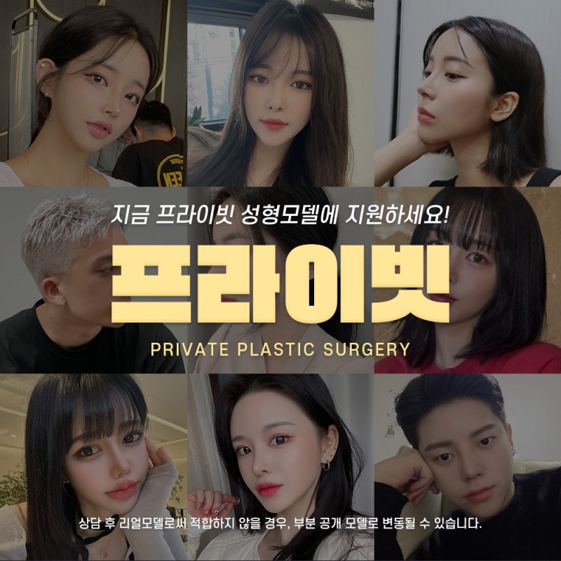 Perekrutan Model Bedah Plastik/Model Nyata di Klinik Bedah Plastik Privat 사진 6