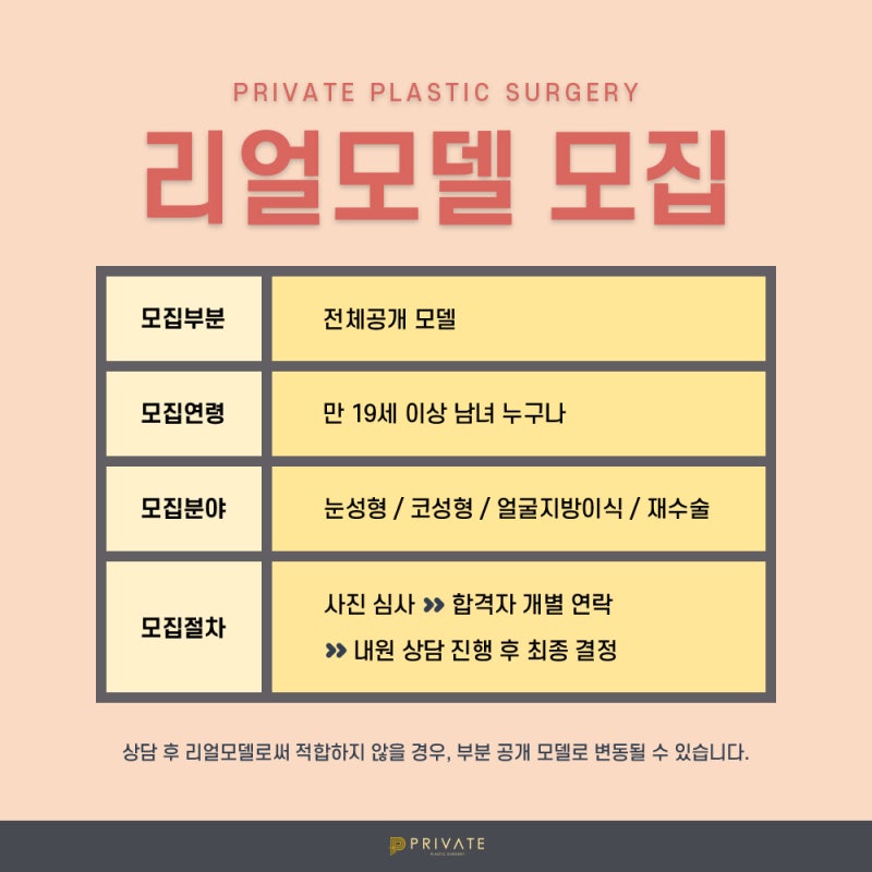 Perekrutan Model Bedah Plastik/Model Nyata di Klinik Bedah Plastik Privat