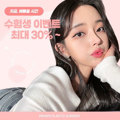 Acara Siswa Ujian 2024 di Private Plastic Surgery 사진 6