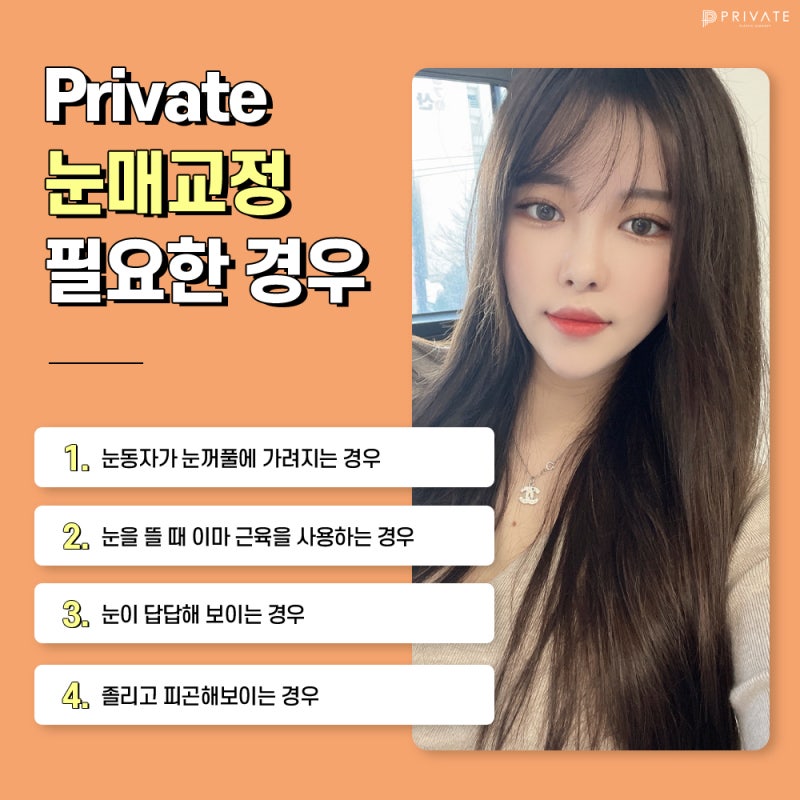 Tempat Terkenal untuk Operasi Koreksi Mata adalah Private Plastic Surgery 사진 4