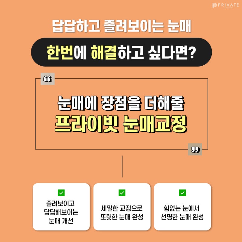 Tempat Terkenal untuk Operasi Koreksi Mata adalah Private Plastic Surgery 사진 5