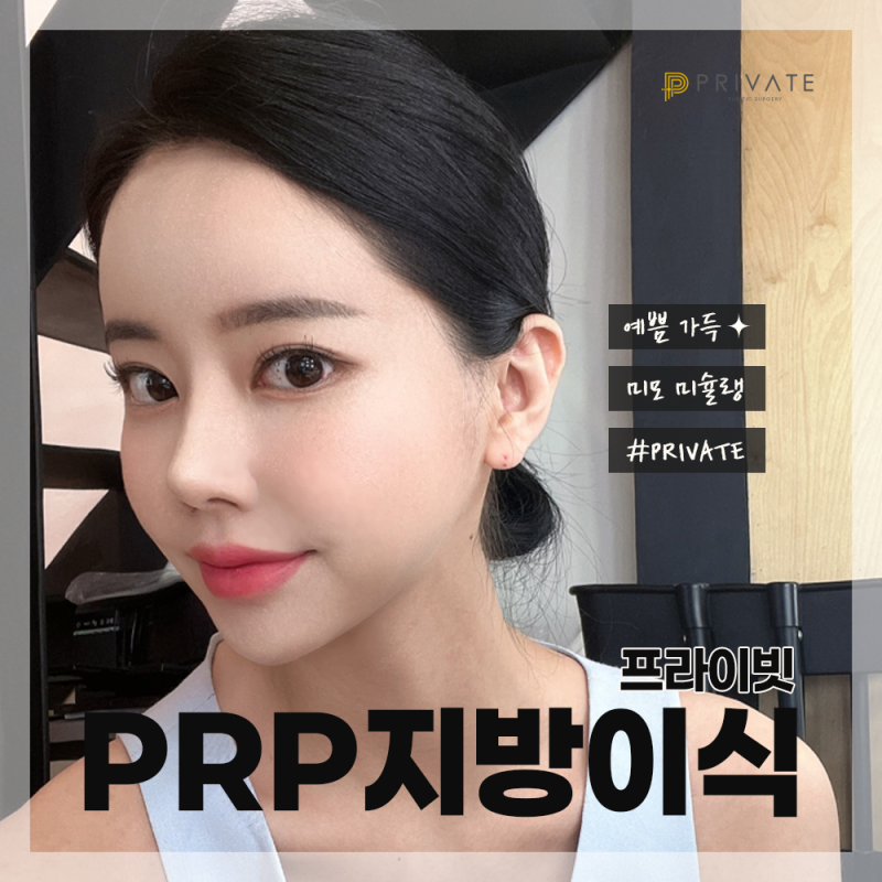 PRP-липофилинг в Private Plastic Surgery Clinic 사진 6