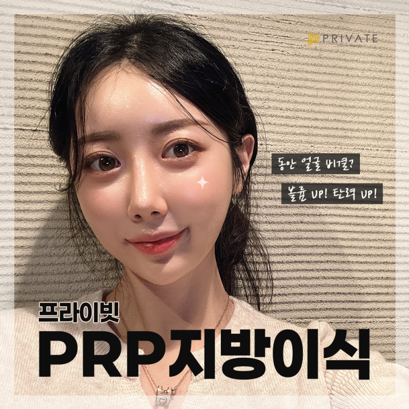 PRP-липофилинг в Private Plastic Surgery Clinic 사진 2