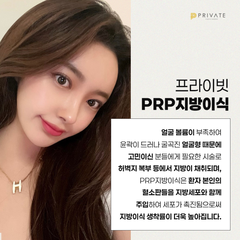 PRP-липофилинг в Private Plastic Surgery Clinic